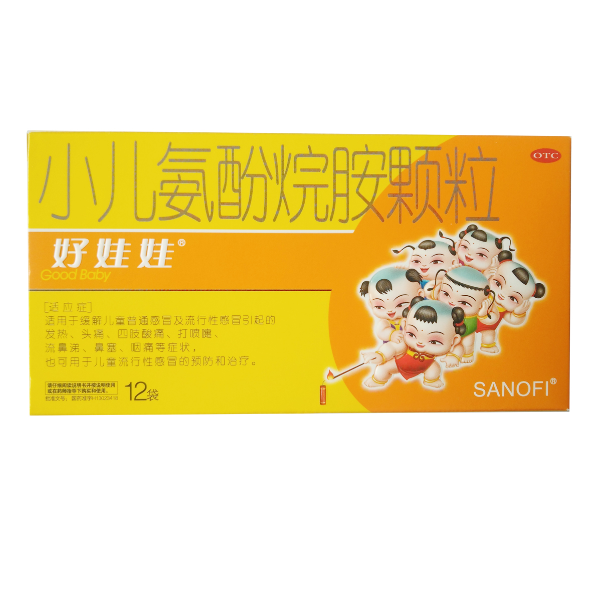 小儿氨酚烷胺颗粒