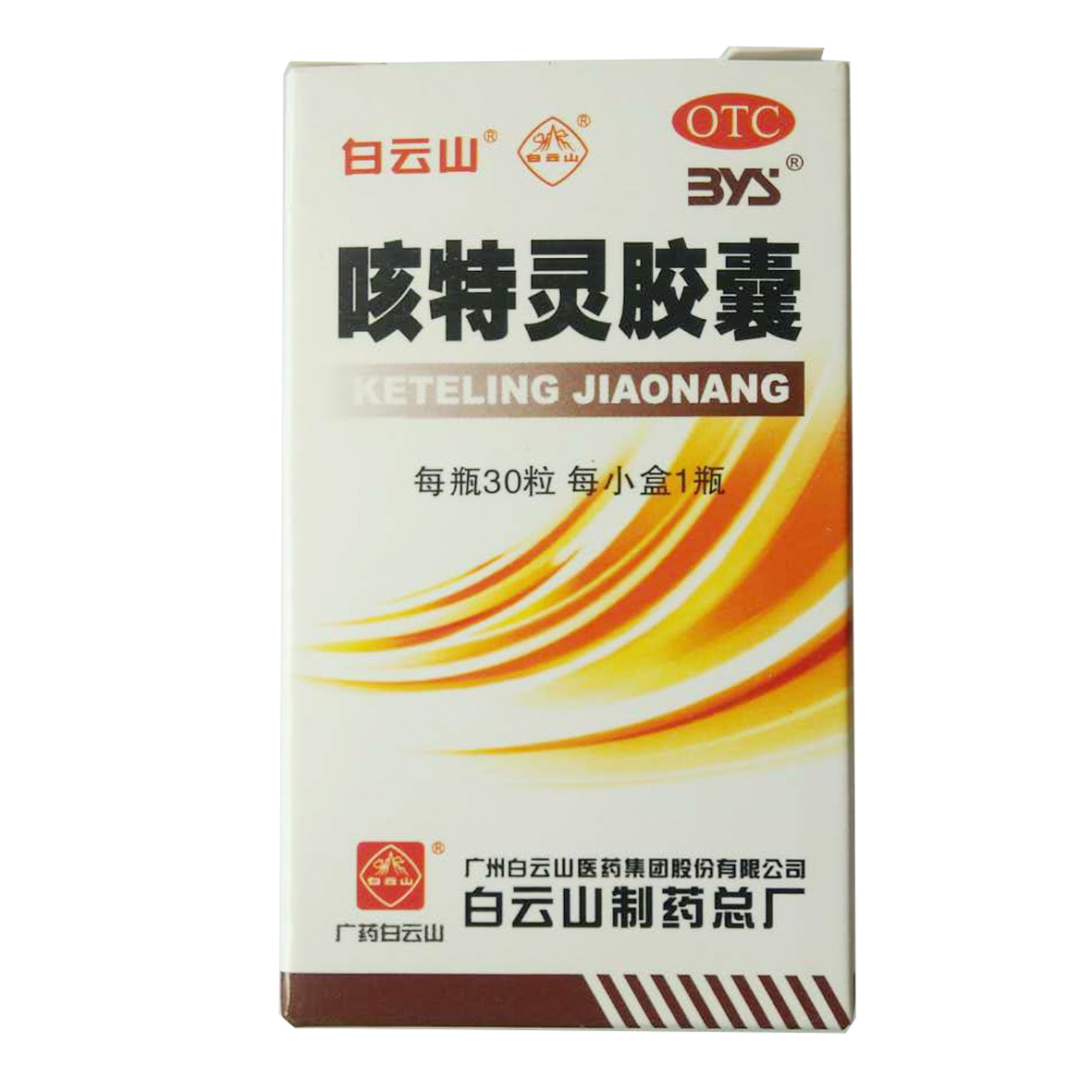 咳特灵胶囊