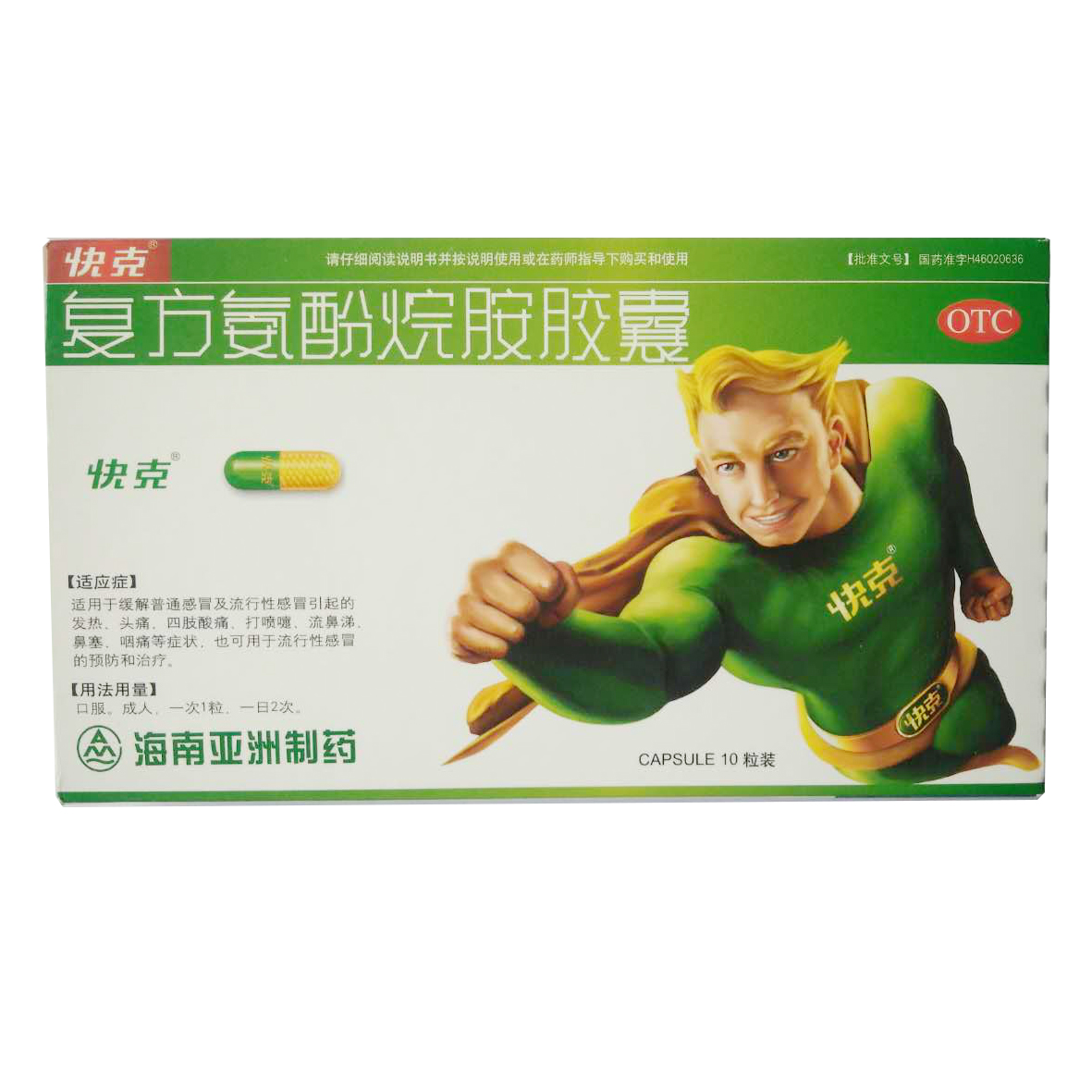 复方氨酚烷胺胶囊