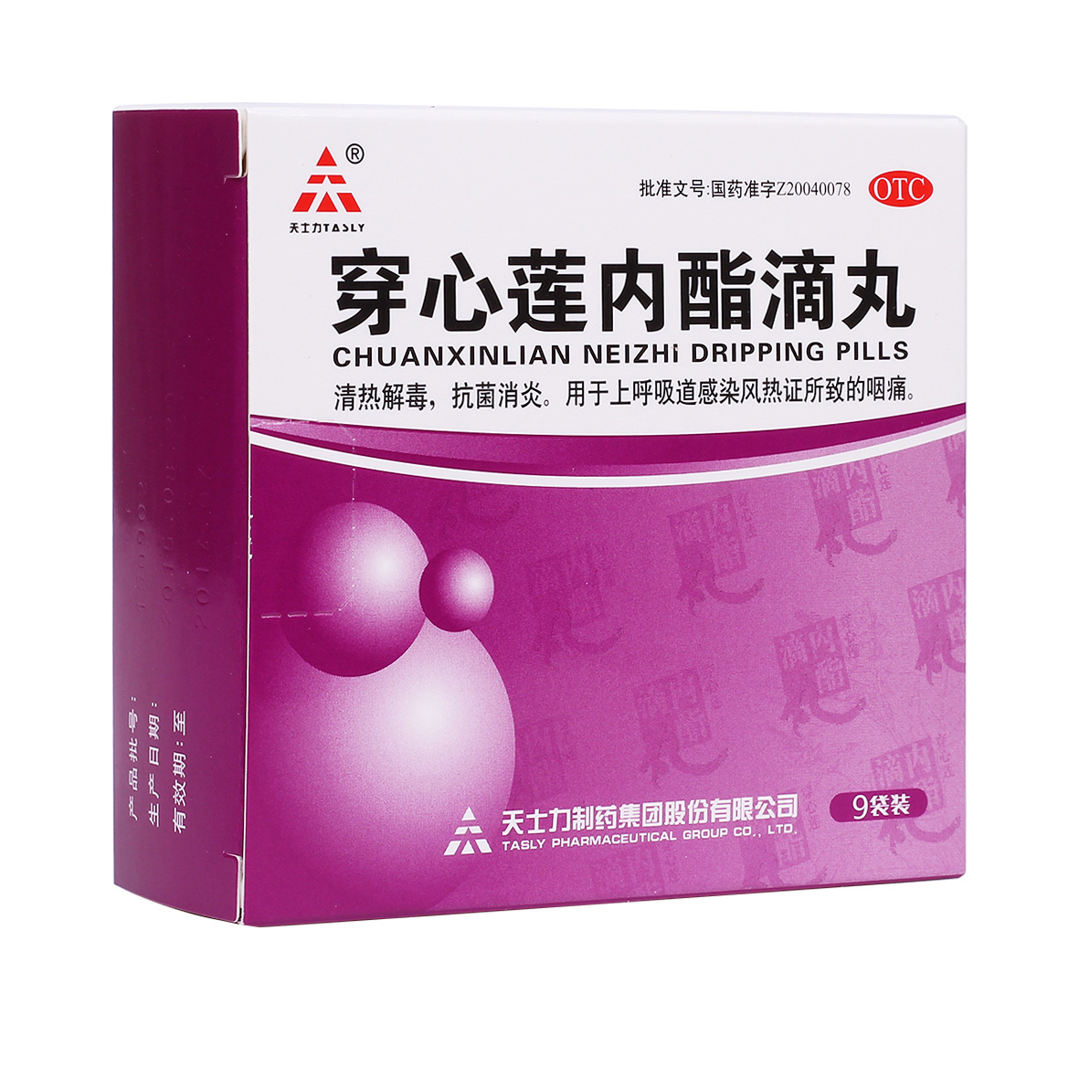 穿心莲内酯滴丸