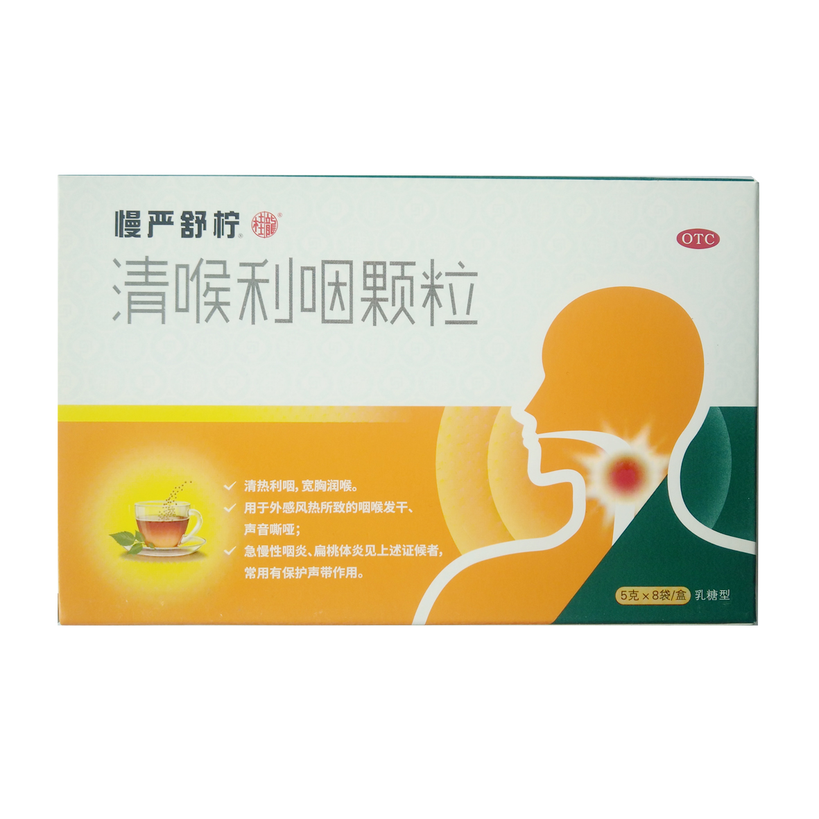清喉利咽颗粒