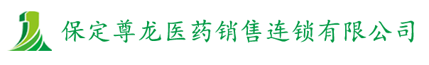 尊龙医药销售连锁